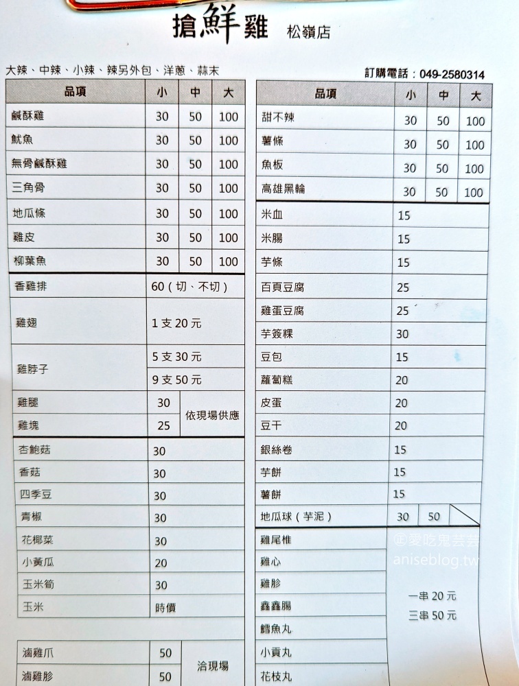 搶鮮雞炸雞雞爪，滷雞爪、三角骨是招牌必點，南投名間松柏嶺美食(姊姊食記)