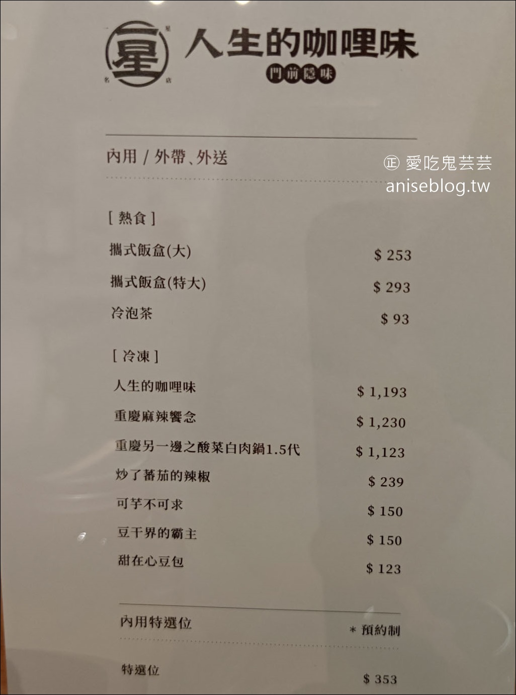 一星名店-人生的咖哩味，超軟嫩牛筋、牛腩+入口即化馬鈴薯+咖哩的香噴噴組合