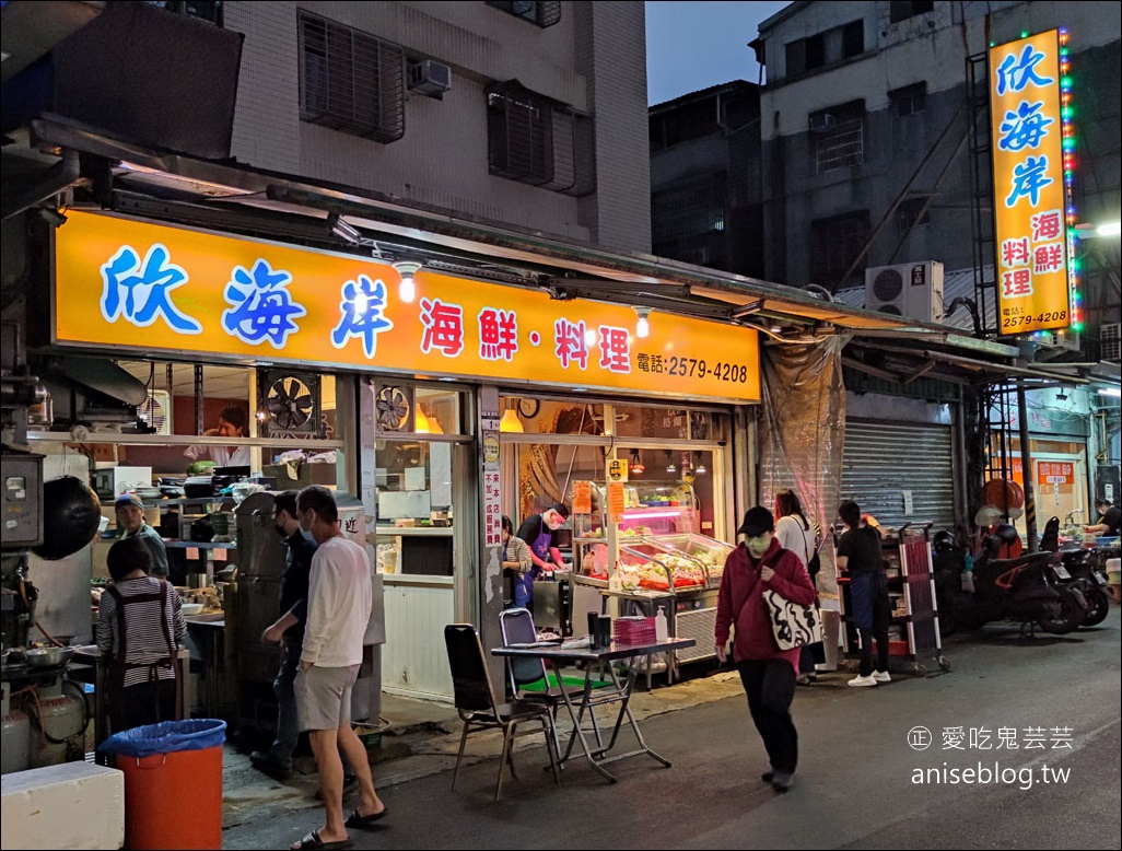 欣海岸海鮮料理，臭豆腐、煎豬肝、鯧魚米粉是招牌，雞肉也好吃欸！