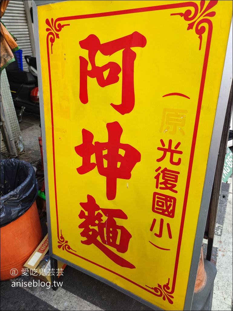 阿坤麵，台中米其林推薦老麵店，古早味飄香數十年