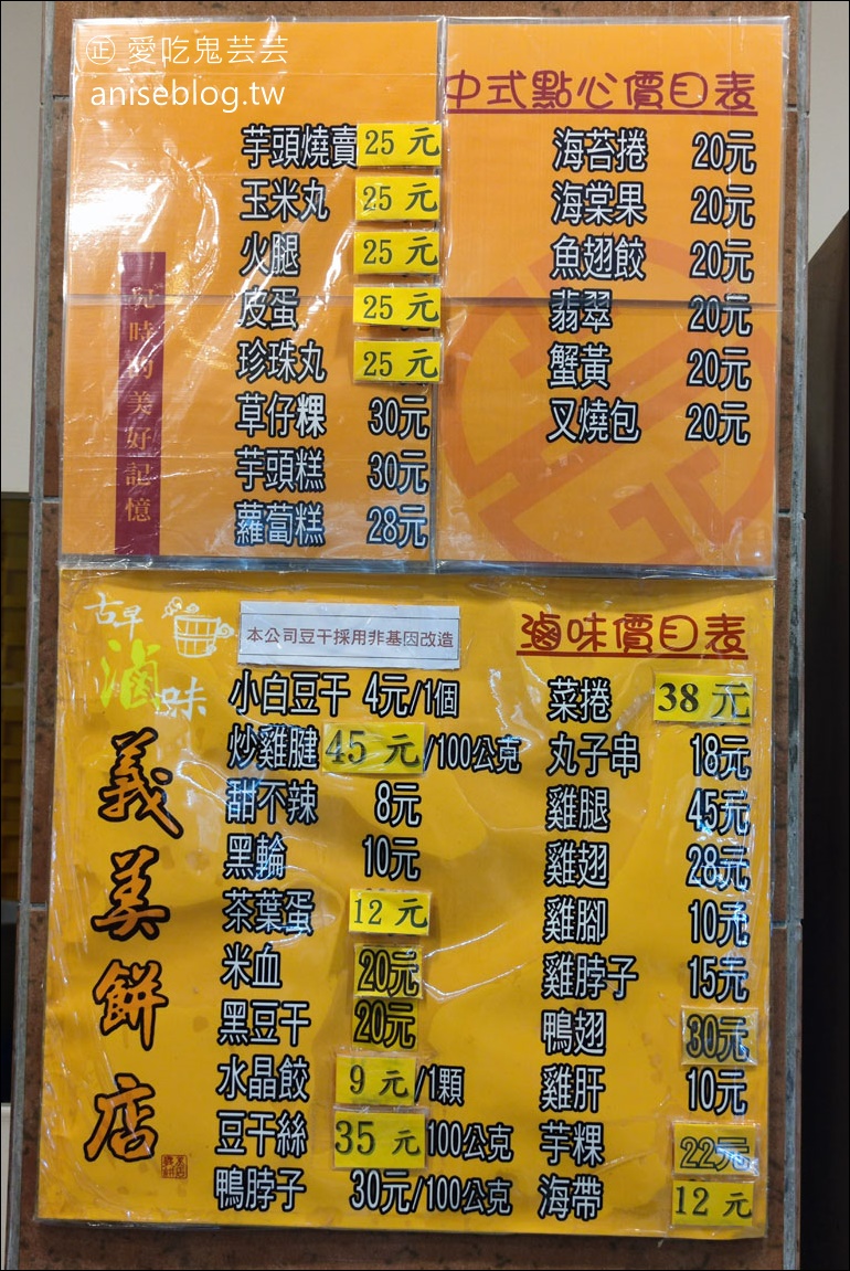 義美餅店，此義美非彼義美！餅店裡有滷味、麵包、港點等….台中人的回憶！