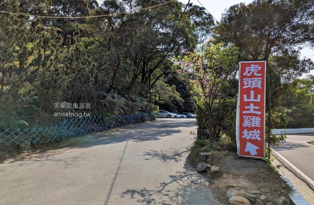 虎頭山土雞城，隱藏山中的KTV餐廳，桃園美食(姊姊食記)