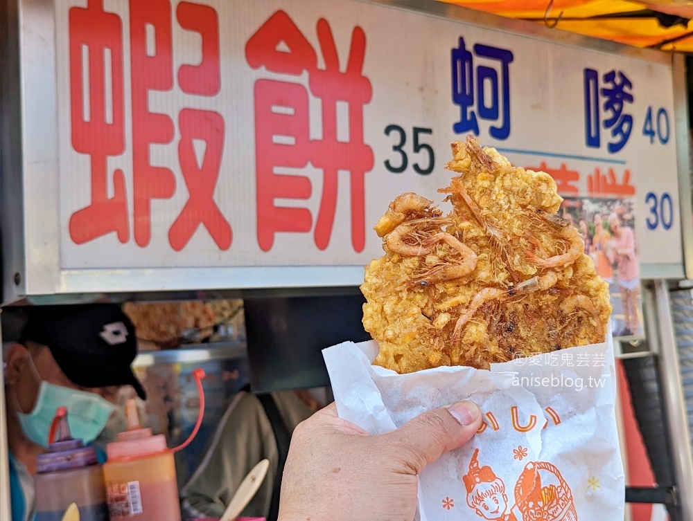 南方澳無名蝦餅蚵嗲蘿蔔糕，宜蘭蘇澳路邊攤排隊美食(姊姊食記) @愛吃鬼芸芸