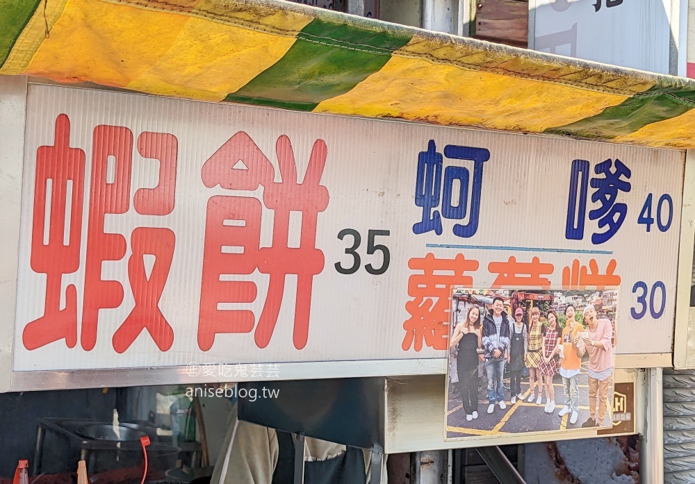 南方澳無名蝦餅蚵嗲蘿蔔糕，宜蘭蘇澳路邊攤排隊美食(姊姊食記)