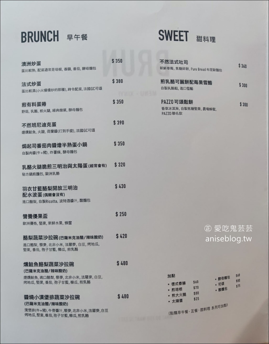 BRUN不然-信義店，戶外空間舒適的早午餐 (含菜單)