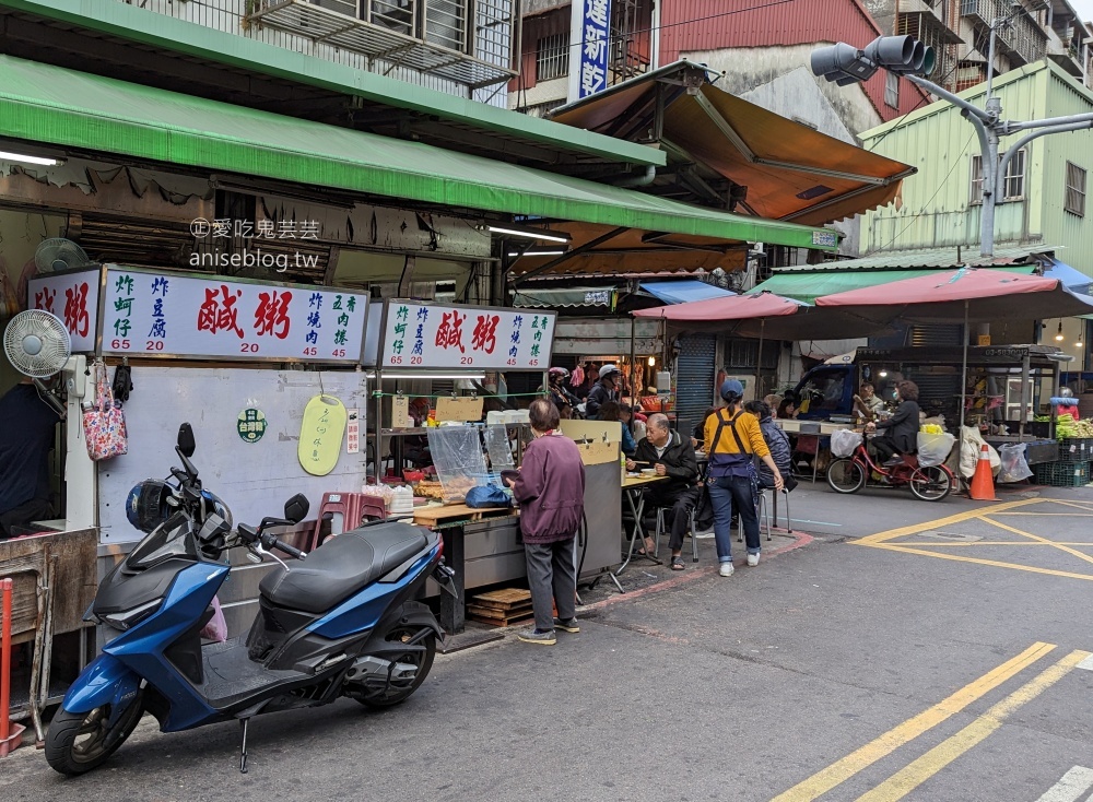 三重無名鹹粥，大同南路菜市場美食(姊姊食記)