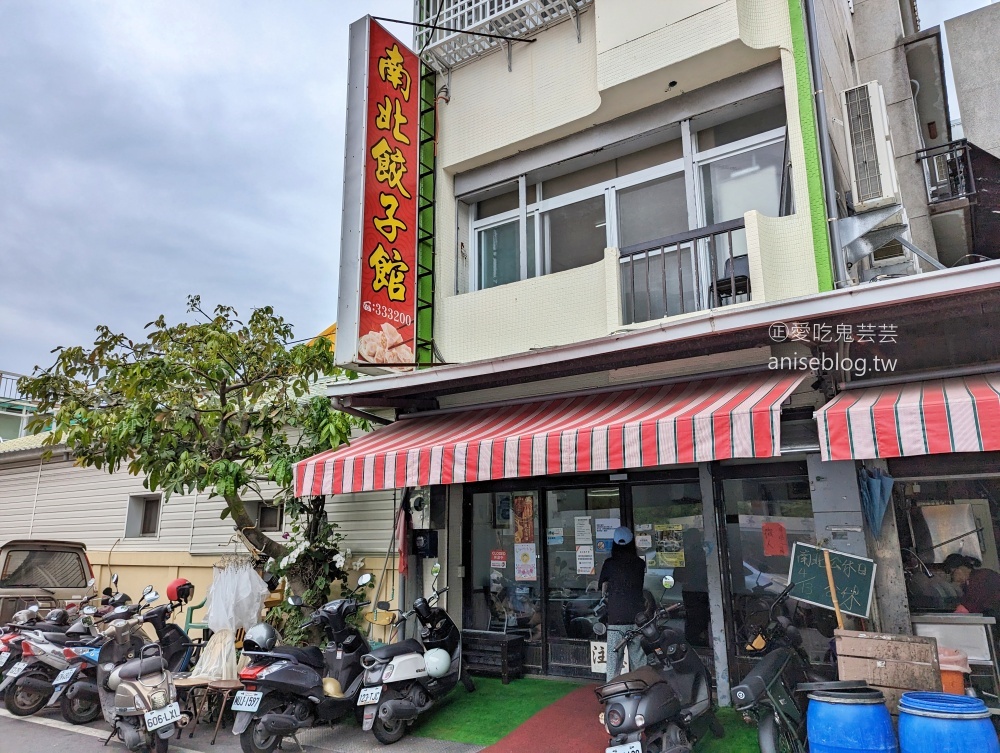 南北餃子館，在地推薦台東美食老店(文末菜單)(姊姊食記)