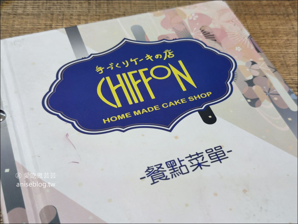 CHIFFON手工蛋糕店，被蛋糕耽誤的炸雞店(文末菜單)