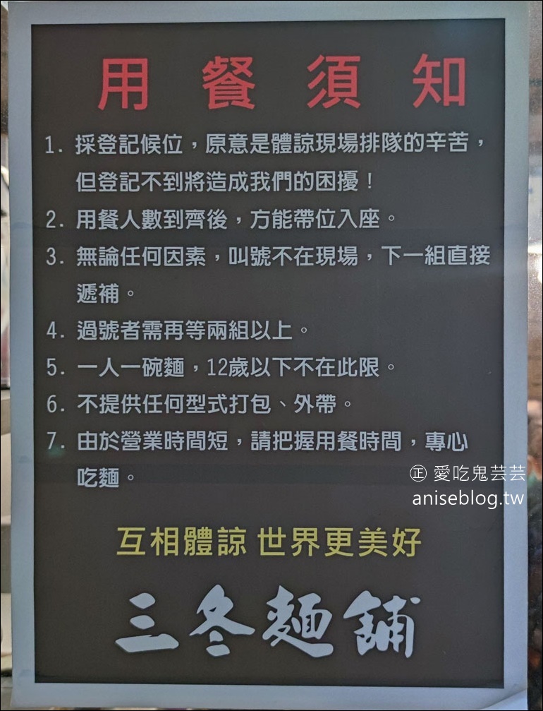 三冬麵舖，一天只營業3小時、一週僅營業4天，天天爆滿的日式拉麵店 (含菜單)