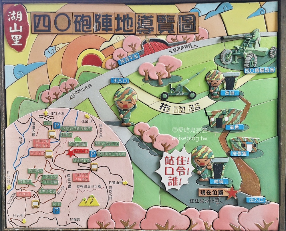 陽明山40砲陣地紀念公園，北投秘境小旅行(姊姊遊記) @愛吃鬼芸芸