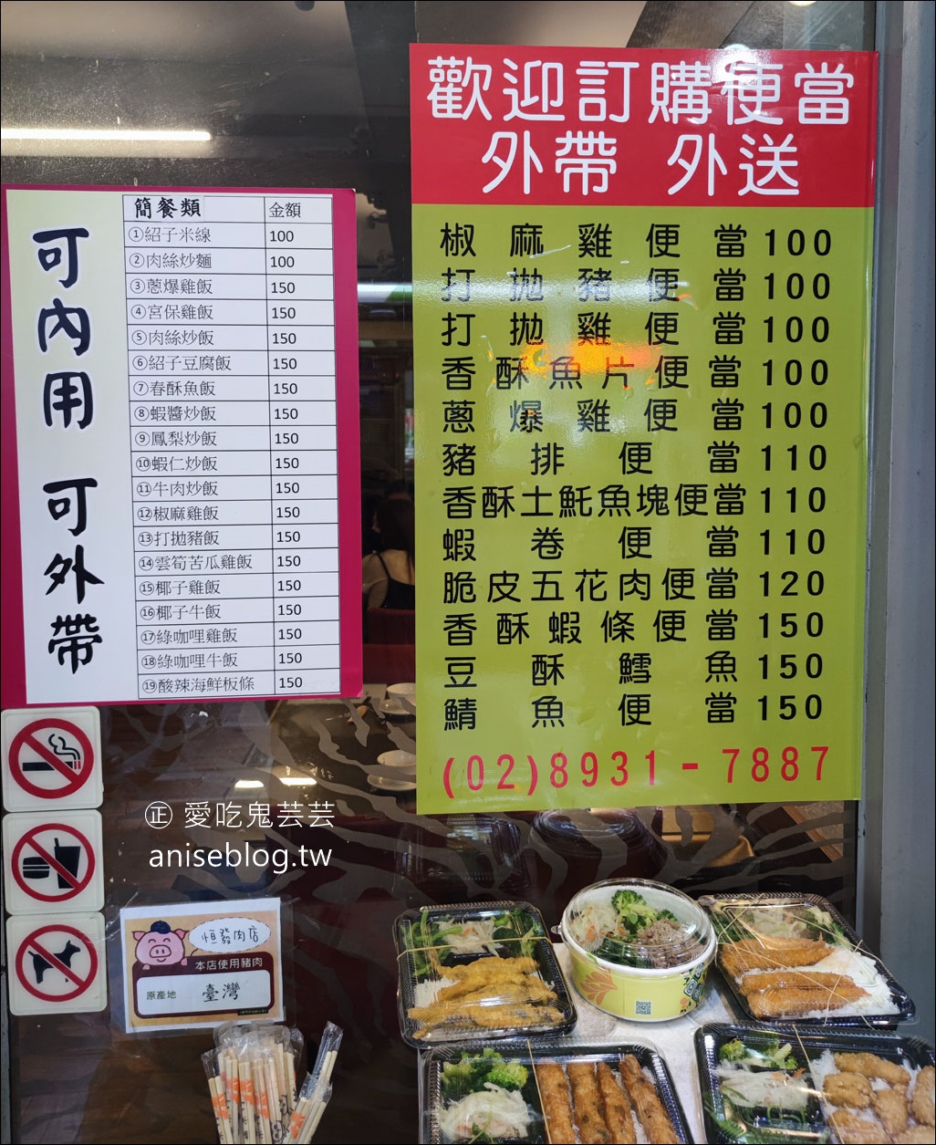 吉泰滇泰料理之雙魚牡羊趴，胡天蘭胡姊的愛店慶生趴 (居然還有百元便當！)