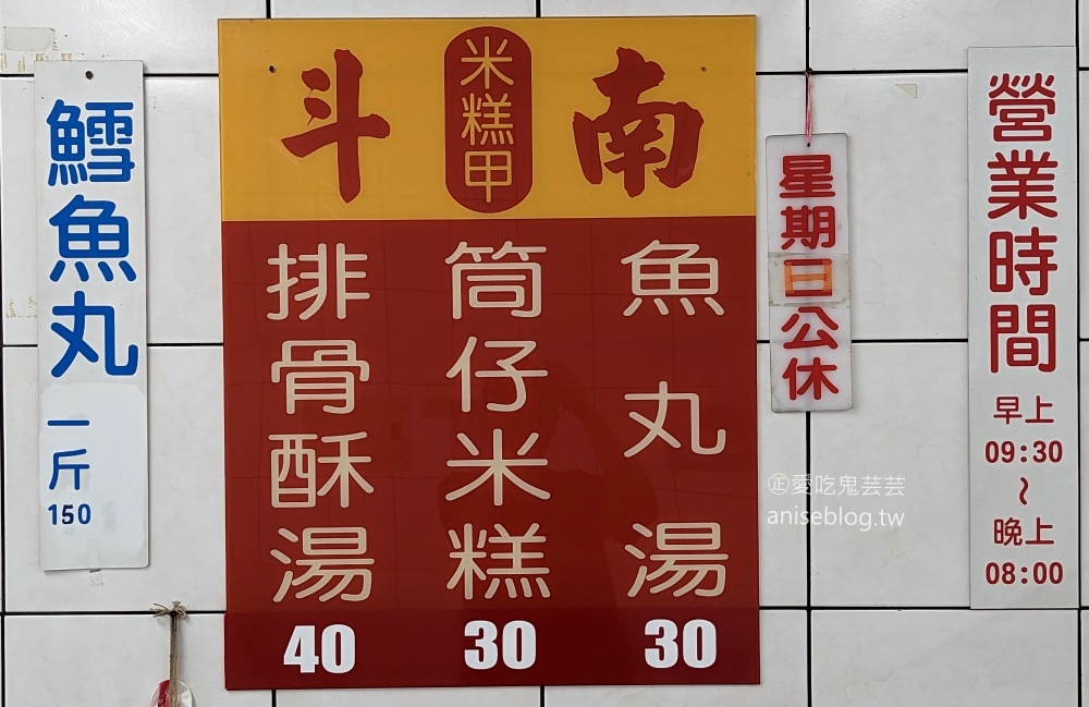 斗南米糕甲，台北也吃的到雲林好味道，新莊捷運丹鳳站美食(姊姊食記)