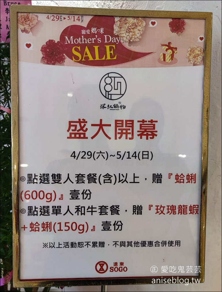 深紅汕頭鍋物SOGO敦化店開幕啦，試營運期間還送一斤蛤、龍蝦哦！