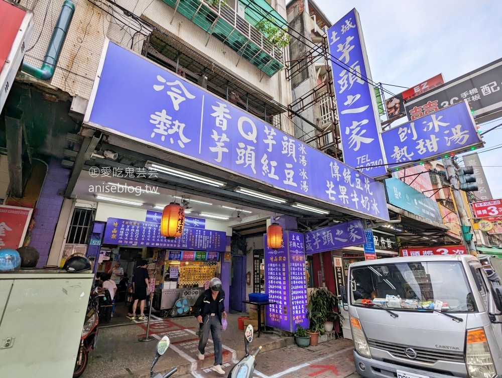 土城芋頭之家，在地推薦剉冰甜湯，海山站人氣老店(姊姊食記)