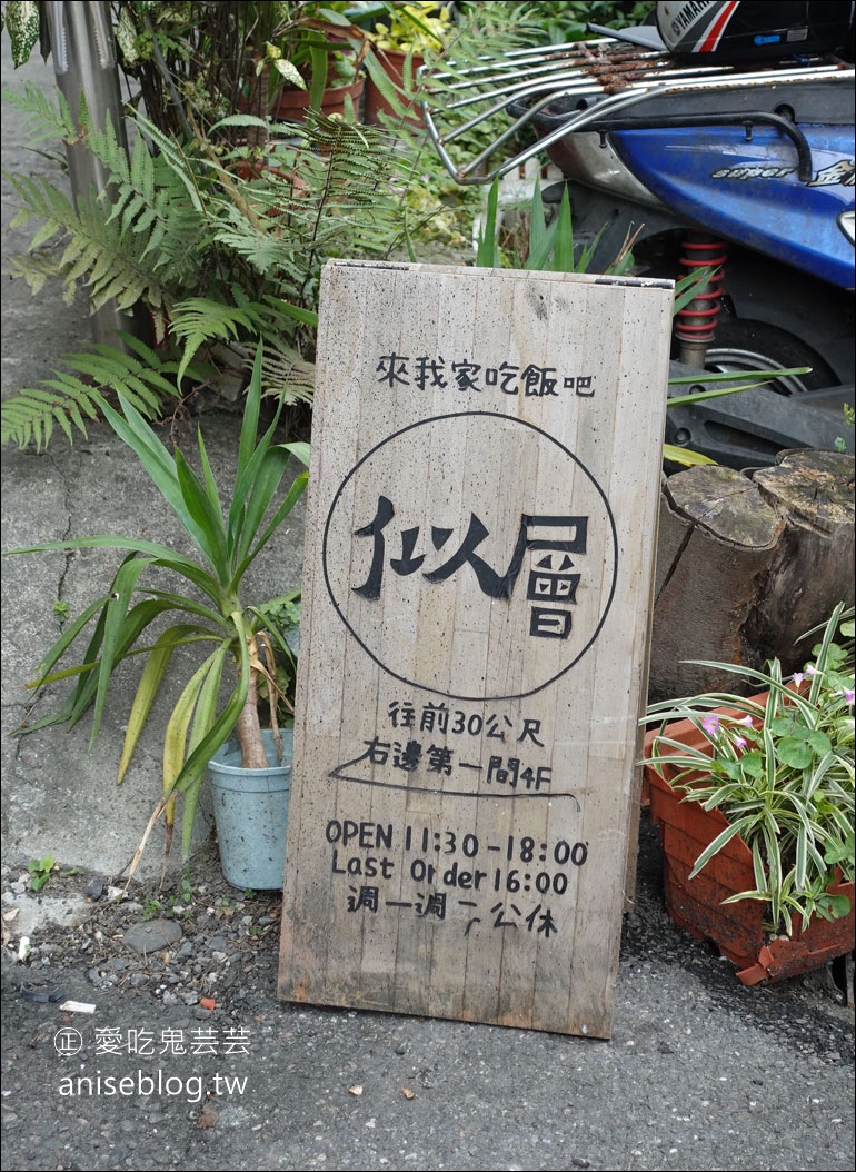 似層4F，百元小食家常味道@復古溫馨老屋