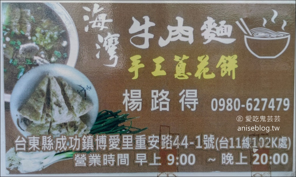 海景第一排！海灣牛肉麵、手工蔥花餅，隱藏版無敵海景牛肉麵