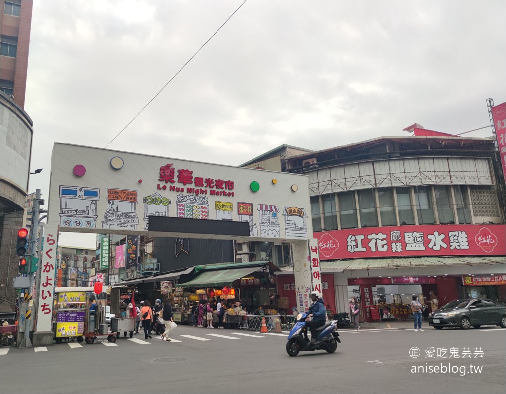 樂華夜市 | 紅花麻辣鹽水雞，夏日清爽好選擇