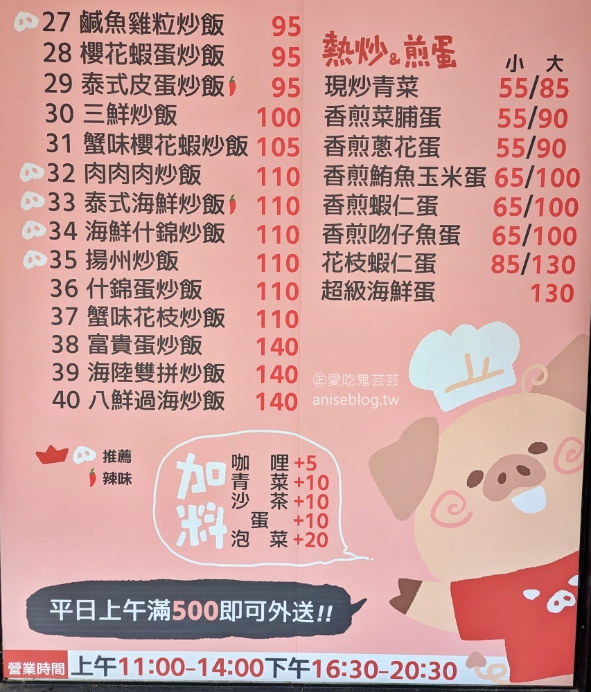 炒飯小子，加飯不用錢，40種口味組合超豐富，桃園龜山美食(姊姊食記)