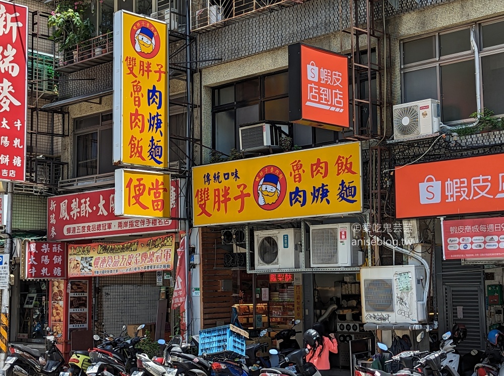 雙胖子魯肉飯肉羹麵，捷運大橋頭站美食(姊姊食記)