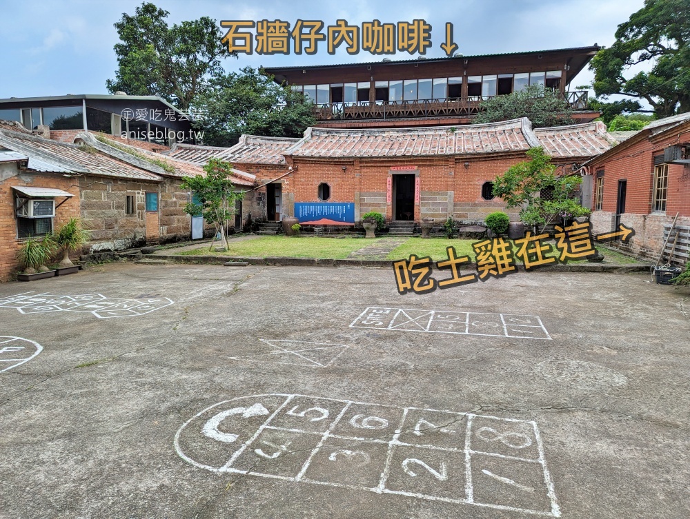 石牆仔內咖啡，走進百年三合院旁的下午茶時光，淡水美食(姊姊食記)