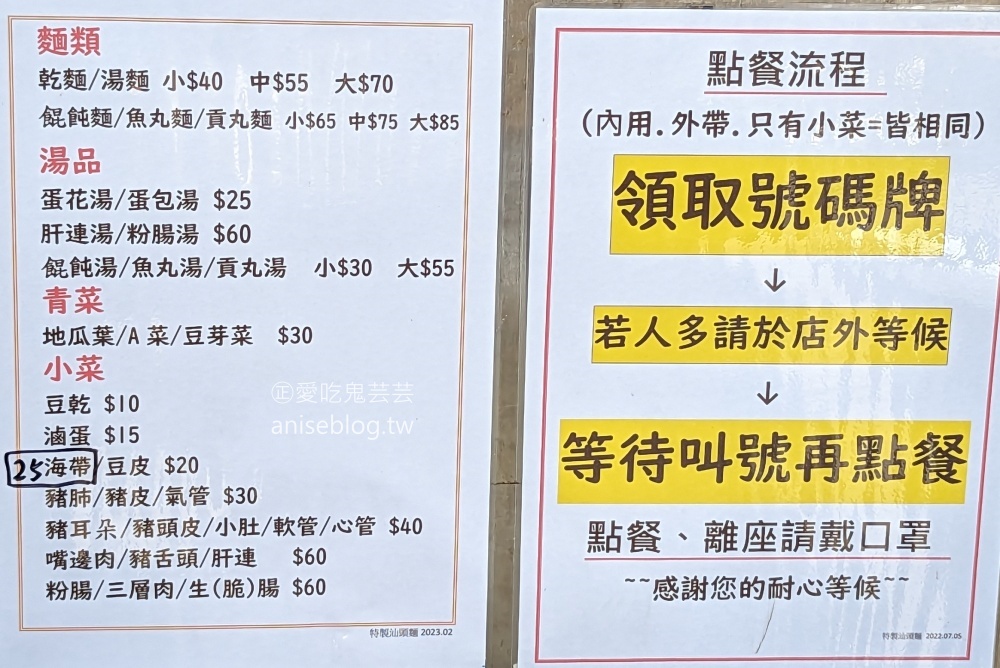 秀田灶豐特製汕頭麵，肉燥拌麵香氣十足，中和秀朗路在地老店(姊姊食記)