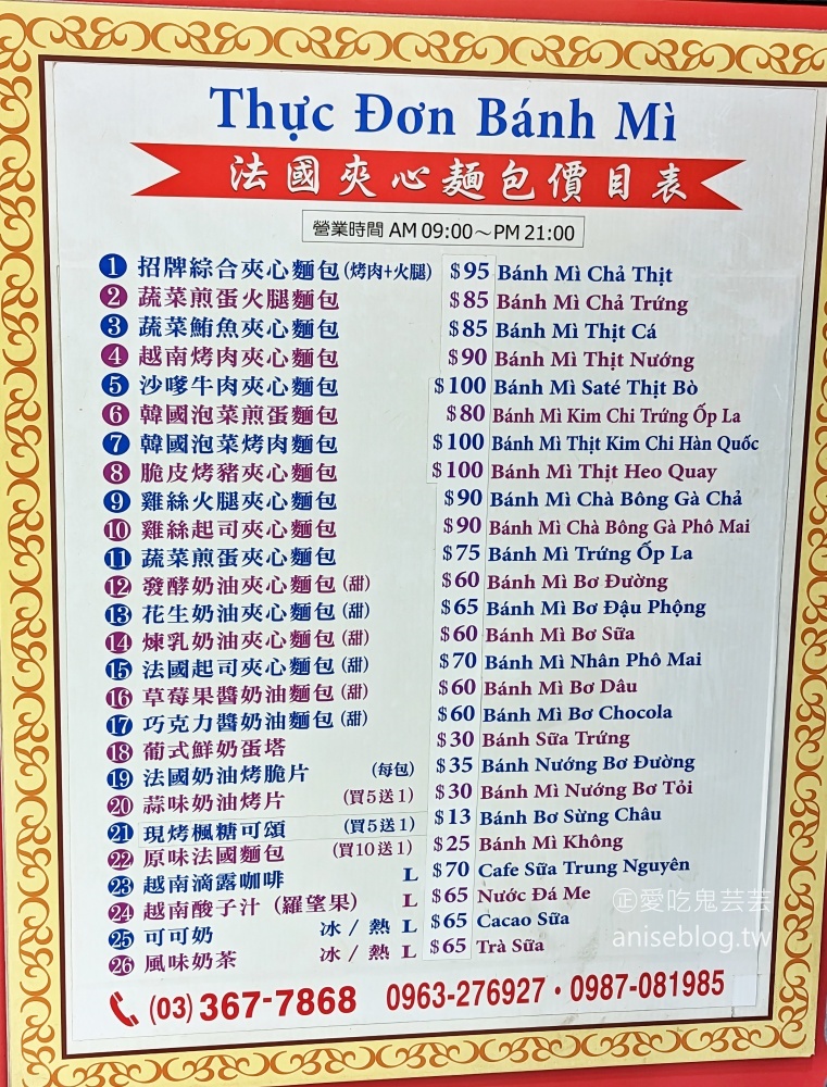 越南法國麵包工藝，搭台鐵列車輕鬆吃，桃園火車站美食(姊姊食記)