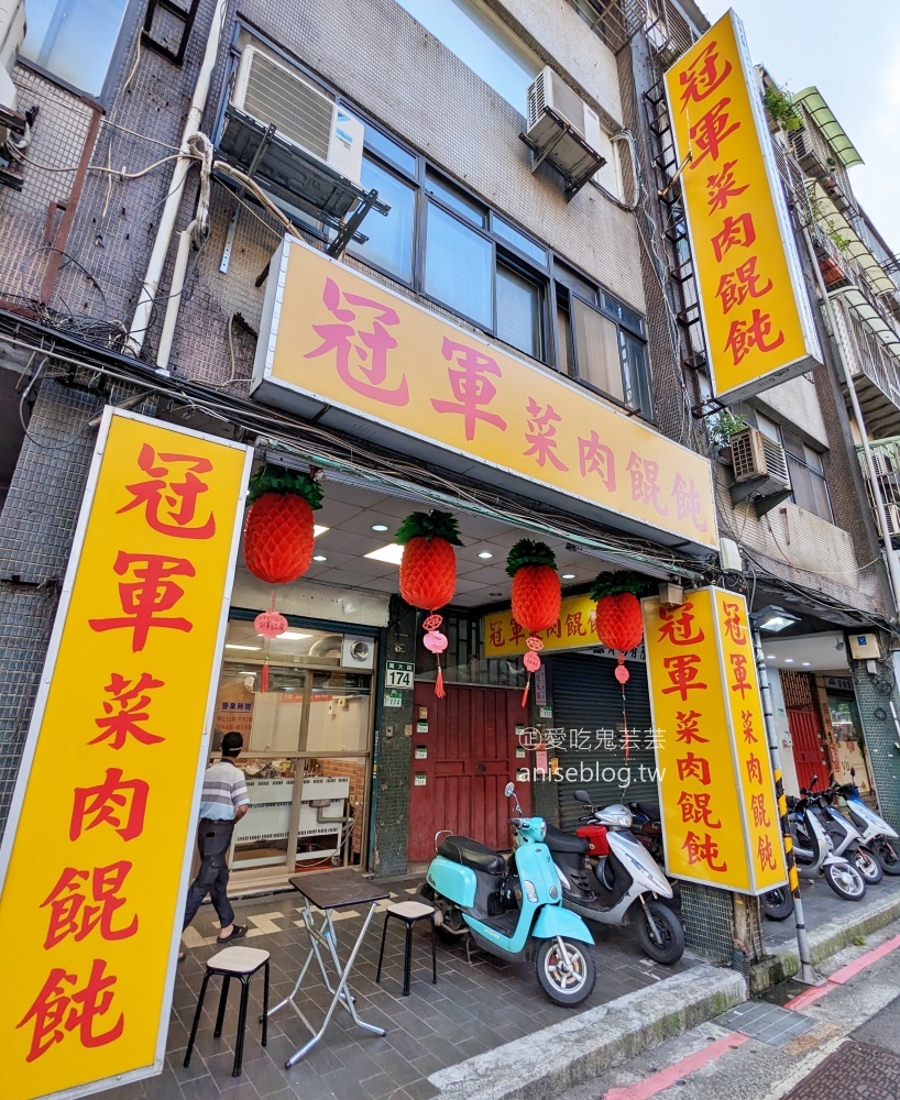 冠軍菜肉餛飩，根本是巨型水餃來著！搬家到萬大路(姊姊食記)