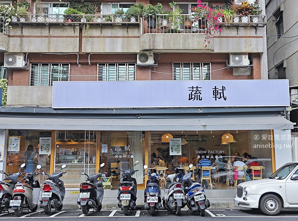 蔬軾創意蔬食料理餐廳，份量大又美味，推一個😋