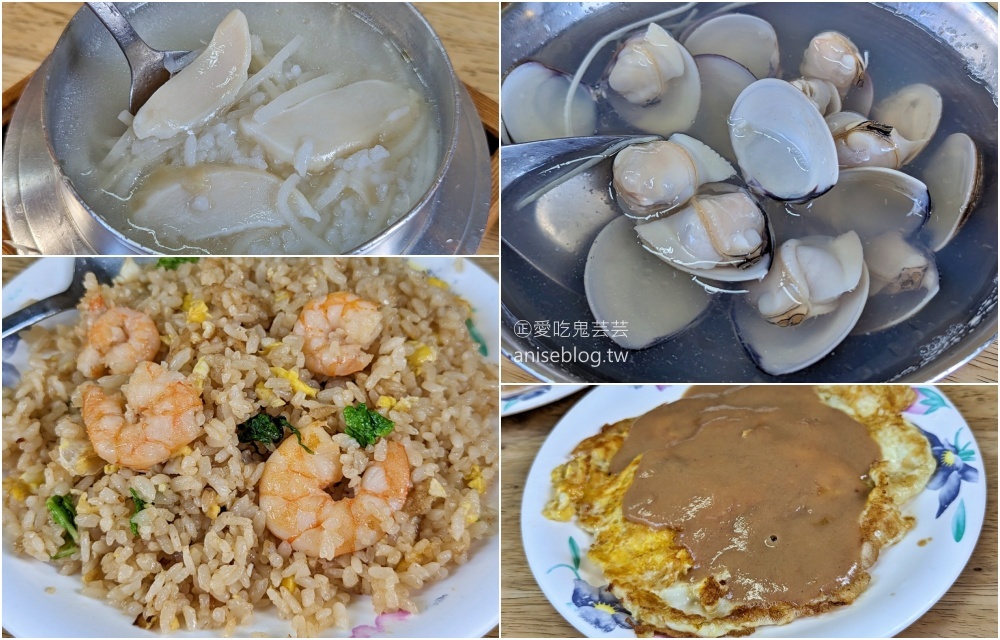 後港一路蛋炒飯，蛤仔湯超值美味、超大蝦仁好誘人，新莊美食(姊姊食記) @愛吃鬼芸芸