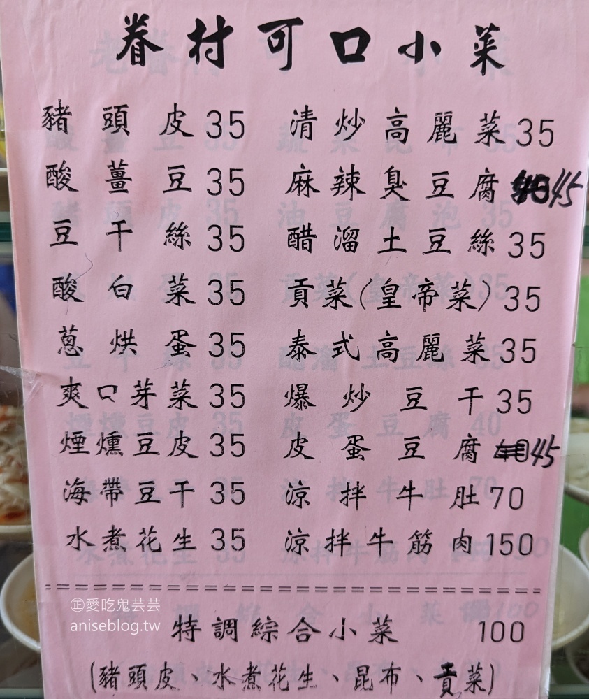 老眷村川味牛肉麵，宜蘭人氣美食(姊姊食記)