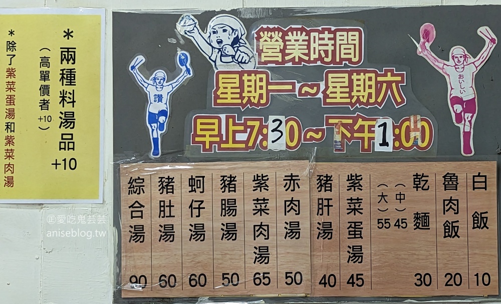 東海綜合什錦湯店，滿滿一碗料好實在，基隆孝三路人氣排隊美食(姊姊食記)