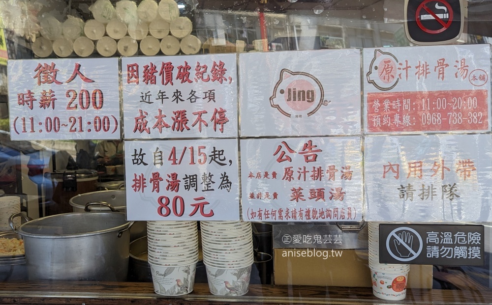 原汁排骨湯和平本舖，萬華捷運龍山寺站美食(姊姊食記)