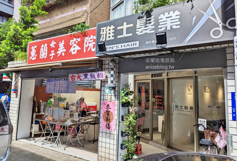 舒記台大黑飯糰，豐富配料可以自選組合，捷運科技大樓站美食(姊姊食記)