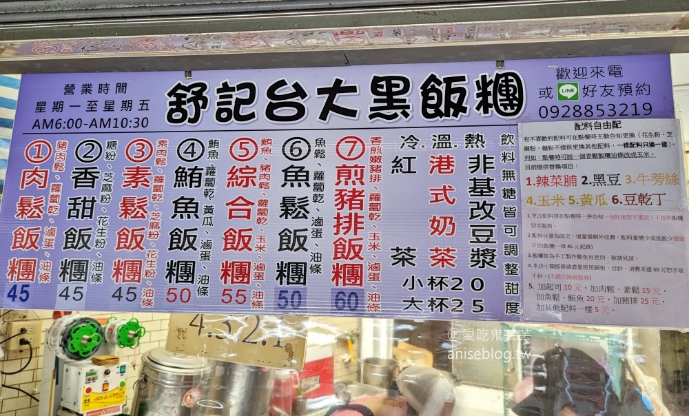 舒記台大黑飯糰，豐富配料可以自選組合，捷運科技大樓站美食(姊姊食記)