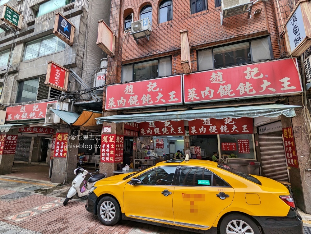 趙記菜肉餛飩大王，桃源街老字號人氣美食，捷運西門站(姊姊食記)