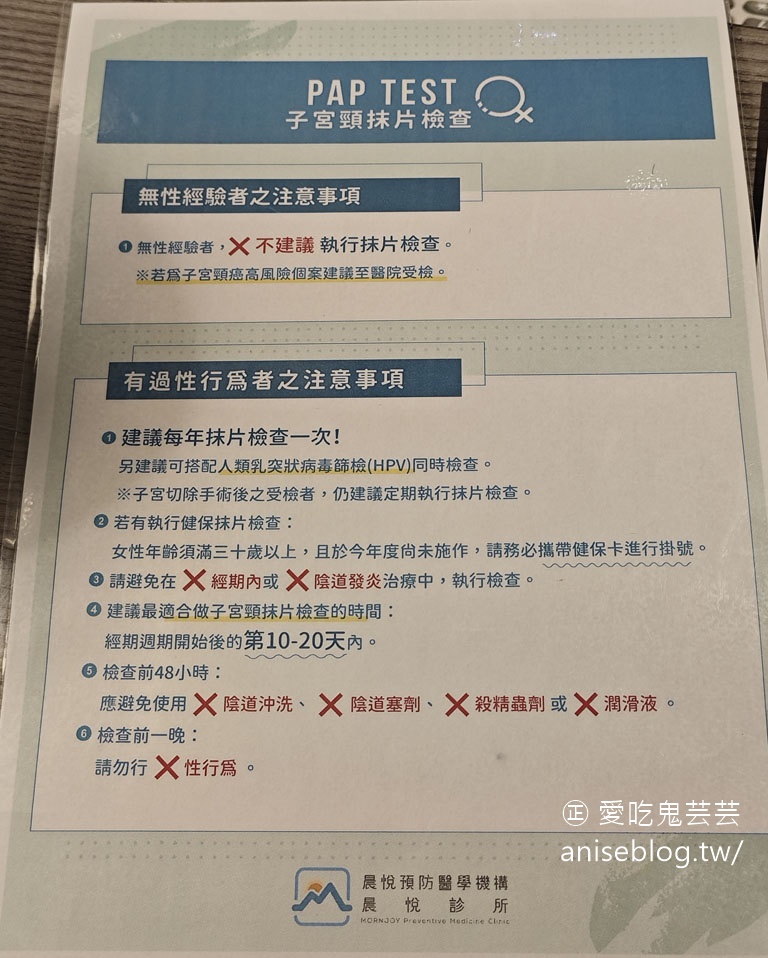 健康檢查推薦 @晨悅診所 (晨悅健檢)，專業的健檢中心，仔細又安心👍