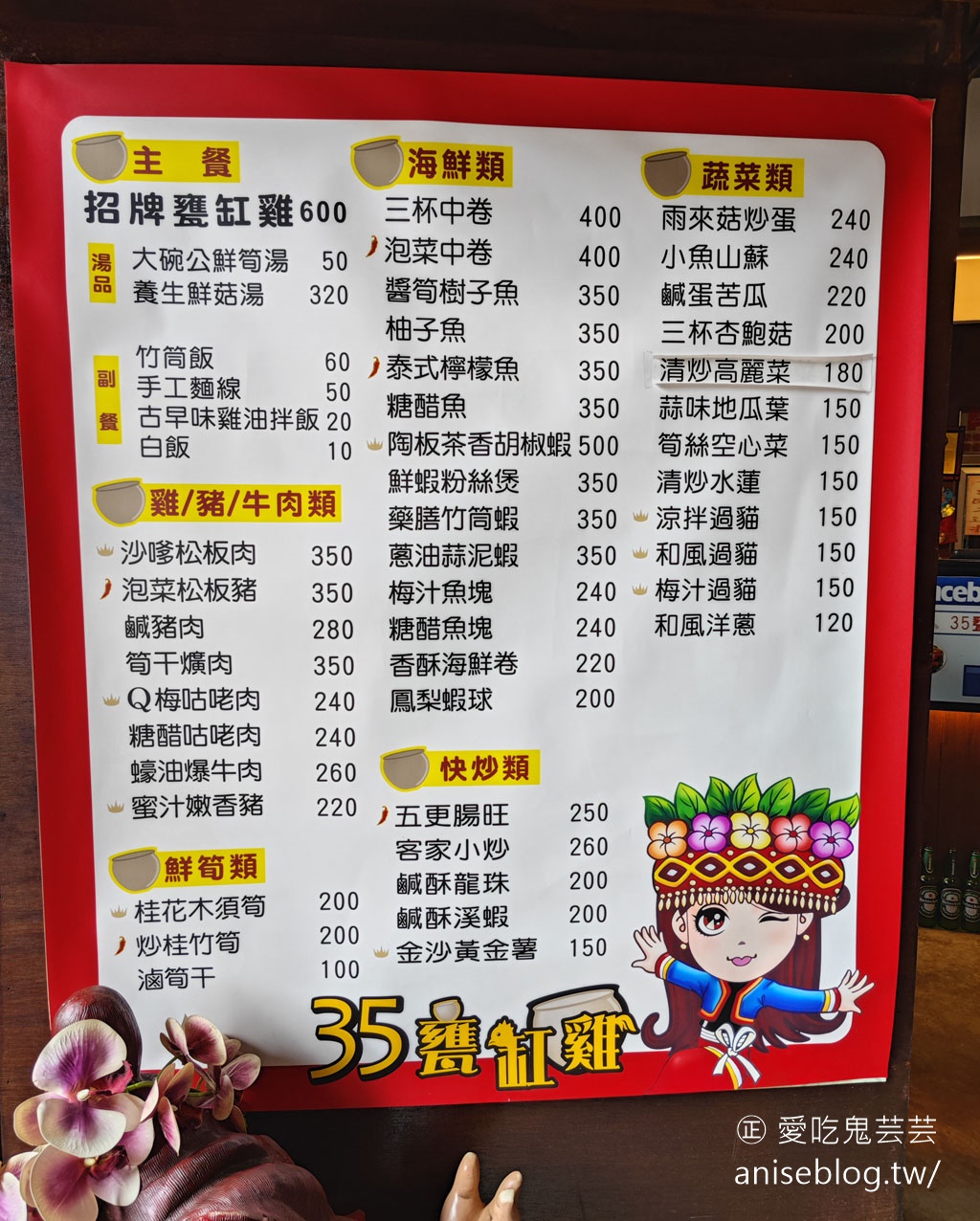 35甕缸雞鹿谷總店，甕缸雞老店