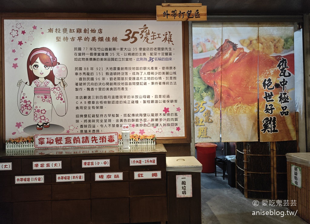 35甕缸雞鹿谷總店，甕缸雞老店