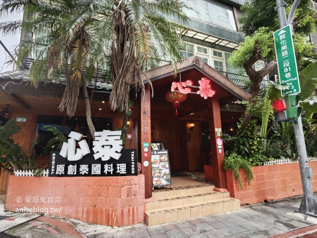 心泰原創泰國料理-敦南店，道地的泰北/清邁料理 (可調整辣度)