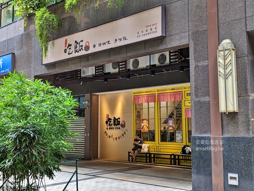 私嚐の吃飯北大店，寵物友善餐廳，樹林三峽美食(姊姊食記)