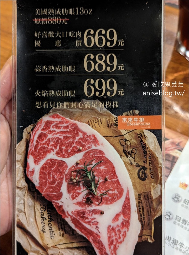 來來牛排館，宜蘭平日也客滿的超人氣牛排館，特色蒜酥必點！