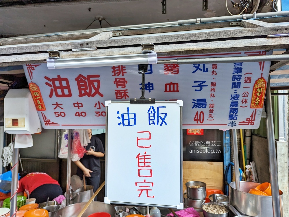 三條路油飯排骨酥湯，萬華環南市場宵夜限定美食(姊姊食記)