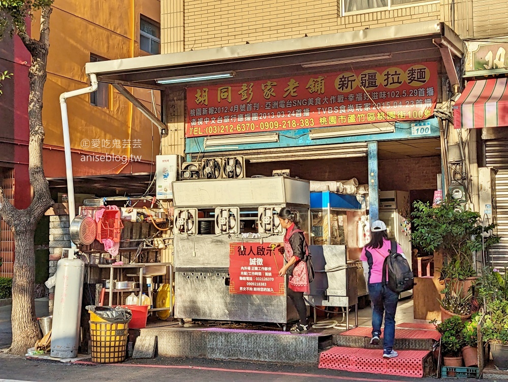 胡同彭家老舖新疆拉麵，羊肉饊子雙拚很滿足，桃園南崁美食(姊姊食記)