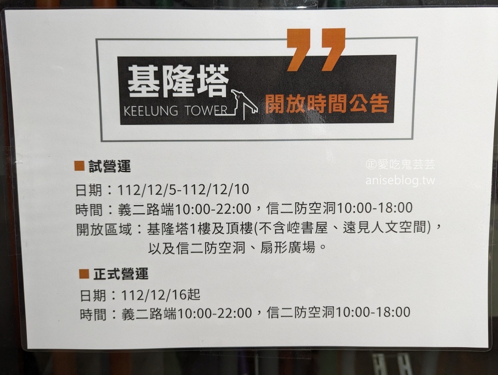 基隆塔、信二路防空洞，俯瞰基隆市區新景點(姊姊遊記)