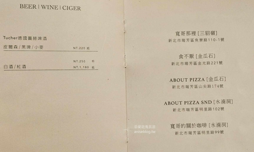 寬哥那裡，走一趟瑞芳三貂嶺吃PIZZA義大利麵吧(姊姊食記)