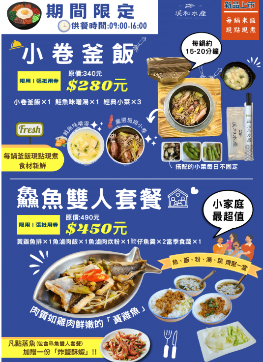 溪和水產觀光工廠，DIY燙海鮮、米仙貝、三角飯糰，還有美味的海鮮料理哦！