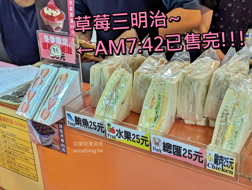 秋奶奶早餐店，冬季限定草莓三明治，台電大樓站美食(姊姊食記)