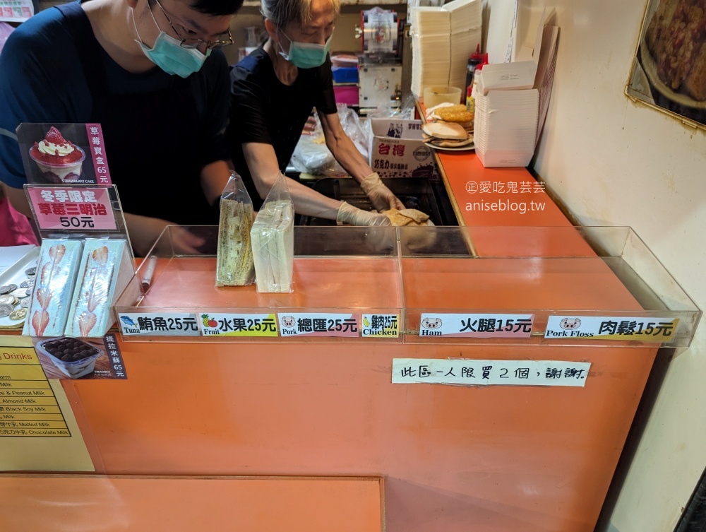 秋奶奶早餐店，冬季限定草莓三明治，台電大樓站美食(姊姊食記)