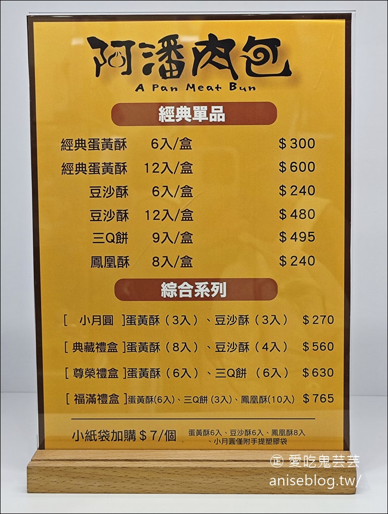 阿潘肉包不只有肉包，還有嘉義最強蛋黃酥、咖哩餃、杏仁茶，還有佳節排爆的伴手禮 (60年老店)