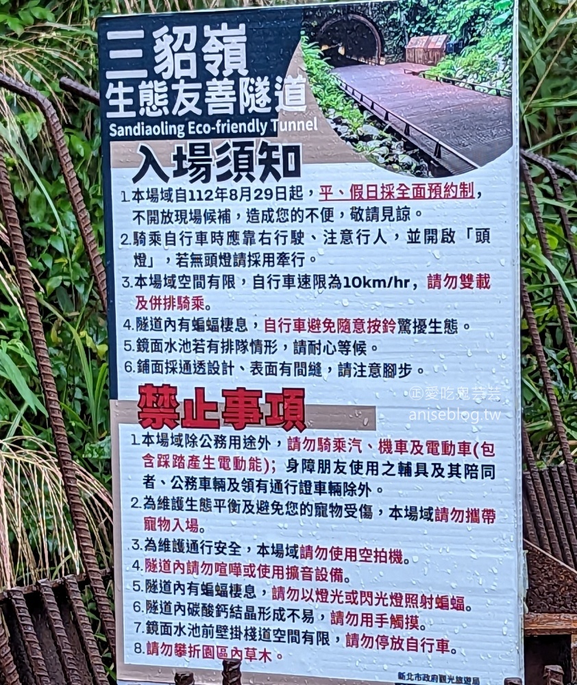 三貂嶺生態友善隧道之旅，走時空暗線拍絕美倒影(姊姊遊記)